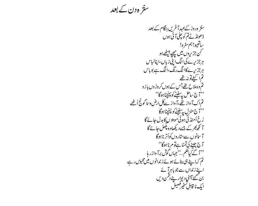 /satrah-din-kai-baad